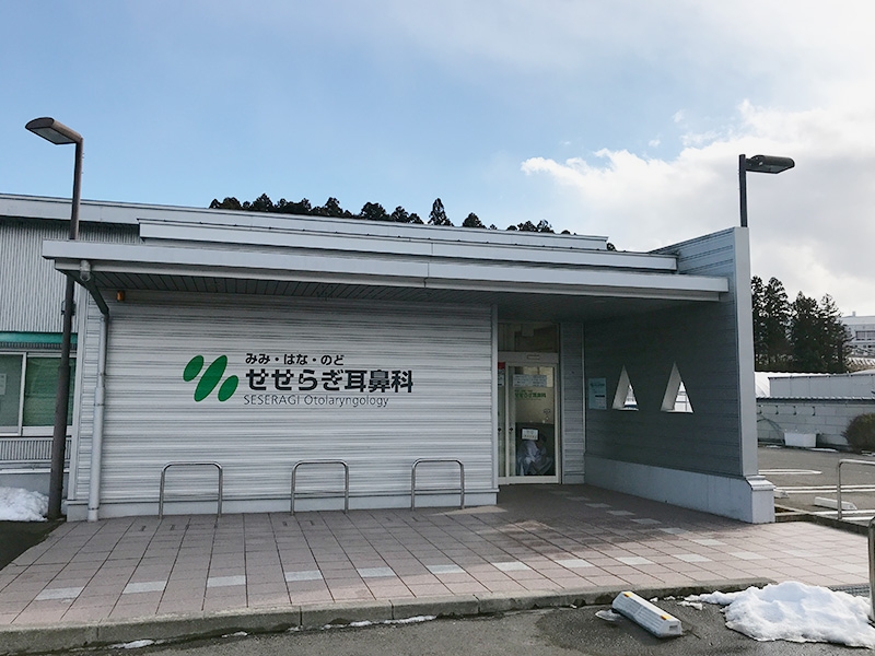 せせらぎ耳鼻科
